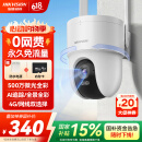 HIKVISION海康威视智能摄像头500万像素3K监控器超微光全彩 AI人形侦测手机家用室外4G摄像头Q3S5M
