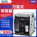 浙江创民W1智能型式框架断路器DW45/2000A/3200A/4000A 主图款 1600A x 3P