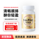 健康本铺（HERB）DOKKAN ABURADAS日本植物酵素片PREMIUM抖康酵素孝素 原装进口 香槟金180粒/瓶【体验装】