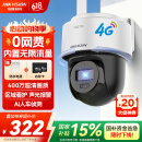 HIKVISION海康威视4G摄像头终身免流量400万家用AI人形检测监控器360度夜视全景室外户外内置无限流量Q1S4M