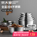炊大皇 不锈钢盆筛五件套304钢加大加厚洗菜盆沥水和面盆沙拉拌菜调料盆