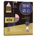 视听语言