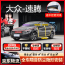 始猫大众汽车密封条帕萨特迈腾途探岳途观l前挡中控隔音胶条b柱全车门 速腾【1:1原车定制】 全车密封套装【送中控密封条】