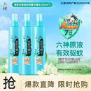 六神驱蚊喷雾 基孔肯雅热防蚊水蚊怕水驱蚊液清新花香花露水180ml*3