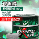 龟牌（Turtle Wax）极限蜡黑白全色通用蜡汽车蜡通用养护抛光镀膜去污车蜡300g 2060
