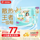 帮宝适【夏天散热王者】一级帮拉拉裤夏季超薄透气2XL50+6片 尿不湿尿裤