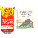 我妈已经三天没有打我了（“央视新闻”长文推荐！专享限量印签明信片+邮票贴纸+镭射小卡。百万畅销书作家老杨的猫头鹰新作）