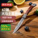 京东京造 67层大马士革折叠刀 便携户外多功能刀家用水果刀削皮刀