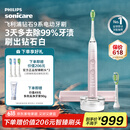 飞利浦（PHILIPS）【肖战推荐】电动牙刷钻石9系 送男生/女友 生日父亲节礼物 去除99.9%牙渍 HX9911/68粉色