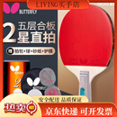 蝴蝶五星级乒乓球拍直拍双面反胶皮比赛底板TBC单拍含拍包 二星 直拍