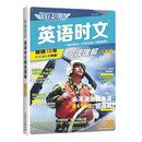 快捷英语时文阅读理解八年级29期新版 阅读理解完形填空任务型阅读短文填空语法填空