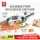 双立人（ZWILLING） 平底锅无涂层煎锅抗黄不锈钢牛排锅通用SILVER银光系列 26cm