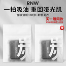 如薇（RNW）竹炭亲肤面部吸油纸替换装100张不吸水旅行装便携男女通用