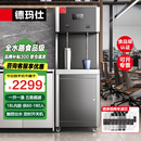 德玛仕（DEMASHI）直饮机商用开水器商用净水器烧水机学校医院工厂公司办公室用 直饮水机商用 加热净饮一体饮水机 触控出水丨供60-180人丨2CL2 规格：2L3
