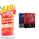 长安十二时辰（新版套装共2册）易烊千玺、雷佳音主演作品原著小说 马伯庸口碑之作 小说 京东超级618