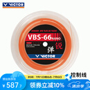 威克多（VICTOR）胜利羽毛球线耐打高弹力线VBS66n球拍线vbs70 vbs63 vbs69n大盘线 【高弹】VBS66N大盘线-O橘色