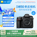 尼康（Nikon）【国家补贴】D850专业级超高清全画幅数码单反相机 D850 单机（高像素支持商业摄影）