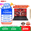 联想拯救者R9000P 2025 AI元启游戏笔记本电脑(锐龙9 8945HX 32G1T RTX5070 2.5K240Hz 黑)国家补贴20%