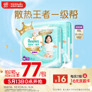 帮宝适一级帮拉拉裤XXL码50+6片 尿裤尿不湿 夏季超薄透气