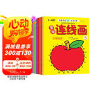 儿童画画本数字连线画全8册2-3-6岁宝宝涂色绘本书专注力训练幼儿园涂鸦填色绘画本启蒙教材简笔画