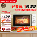 格兰仕（Galanz）微波炉家用小型便捷微波炉 360°转盘加热旋钮操控易洁内胆操作简单SE(W0)