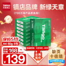 天章 （TANGO）新绿天章A4打印纸 80g 500张*8包 双面打印复印纸 纸张洁白顺滑不卡纸 整箱4000张【匠心品质款】