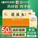 仲景 逍遥丸(浓缩丸）200丸疏肝健脾养血调经 用于肝气不舒所致月经不调胸胁胀痛头晕目眩