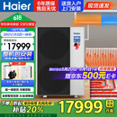 海尔（Haier）骄阳空气能采暖机空气源热泵大6匹双变频超一级能效冷暖两用地暖