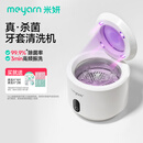 米妍（meyarn）牙套清洗机超声波清洁仪 无线便携UV杀菌 假牙套保持器矫正清洗器