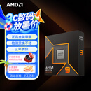 AMD 锐龙 9 9950X处理器(R9)4nm 16核32线程 加速频率至高5.7GHz盒装CPU 畅玩黑神话悟空/阿凡达/魔兽