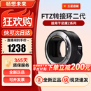 尼康（Nikon）FTZ转接环二代尼康Z系列全画幅数码微单相机原装卡口适配器Z7/Z6/Z50/z5/zfc/z9尼康Z系列 尼康转接环FTZ二代 官方标配