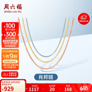 周六福18K金项链女肖邦链 彩金项链素链生日礼物 黄18K约1g-46cm