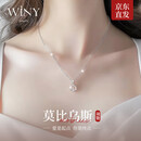 唯一（Winy）999纯银莫比乌斯项链生日礼物女士吊坠送女朋友老婆首饰品