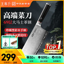 王麻子大马士革钢菜刀 厨房家用刀具切片切肉切菜刀 【钢材天花板】