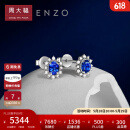 周大福ENZO雪花系列 18K金蓝宝石钻石耳钉女 EZV8494生日礼物 EZV8494