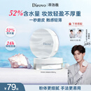 蒂洛薇（DIROVO） 【任嘉伦同款】散粉云雾水散粉控油定妆粉饼持久不脱妆粉蜜8g