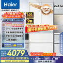 海尔（Haier）山茶花485升全空间保鲜594mm专业超薄零嵌法式多门电冰箱一级能效BCD-485WGHFD1BWLU1国家补贴20%