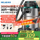美菱吸尘器家用3000W峰值大功率干湿吹开荒美缝桶式洗车装修车载办公大吸力吸尘机