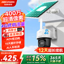 HIKVISION 海康威视太阳能摄像头室户外4G终身免充值流量AOV技术AI检测监控器家用360度无死角带全景夜视