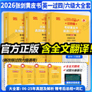 【官方正版 全新升级】2026张剑黄皮书英语一2026张剑黄皮书英语二考研英语真题试卷考研英语2026黄皮书真题考研黄皮书考研历年黄皮书真题 2026真题及解析大全套【英一四六级】06-25年