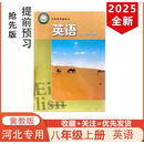 2025年新版冀教版八年级上册英语课本教材教科书河北教育出版社