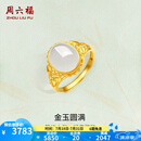 周六福（ZLF）  金镶玉戒指女足金和田白玉活口戒指金玉圆满送老婆 13号（可调节）