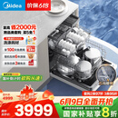 美的（Midea）【万向X6S Max(白)】洗碗机嵌入式升级18套七星消杀四星消毒一键洗烘蒸汽单消毒UV杀菌105℃热烘