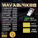 翠康宝车载u盘无损音乐2025 WAV立体环绕高音质带原装正版原唱歌曲词64G