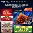 TCL电视 75Q9L Pro 75英寸 QD-Mini LED 蝶翼星曜屏 万象分区 绚彩XDR4500nits 超薄 国家补贴20% Q9K