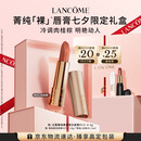 兰蔻新品菁纯粉金管#111冷棕裸柔雾裸唇膏口红礼盒显白七夕礼物送女友