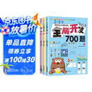 小红帆2-3岁全脑开发700题（全3册） 幼儿益智书籍思维训练练习册宝宝全脑开发儿童全脑潜能训练思维逻辑 暑假作业 一升二暑假衔接 小升初暑假衔接