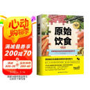 原始饮食