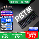ROG魔导士Ace HFX 【国家补贴15%】电竞磁轴键盘 游戏机械键盘 无畏契约 8K回报率 小蜜蜂战队同款 PBT 双色注塑版
