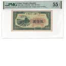 上海牧马  第一套人民币一版1版纸币真币钱币收藏 包老包真 【500收割机】PMG55E：28131843